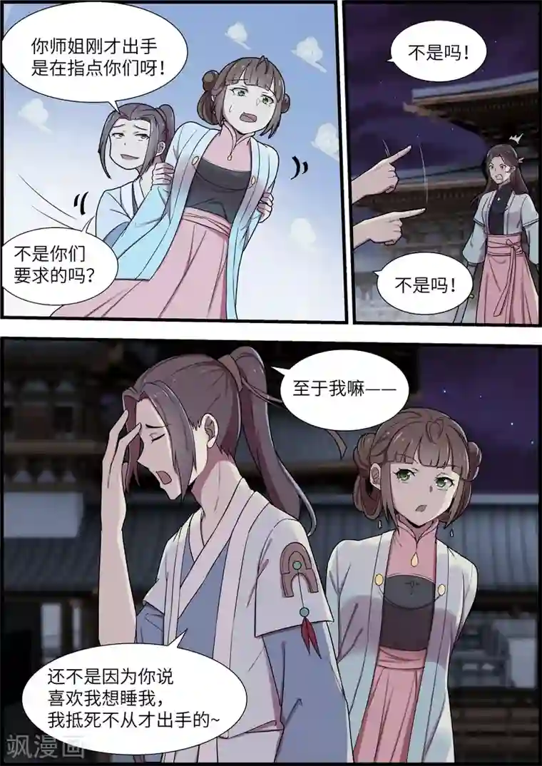 不死邪王第48话