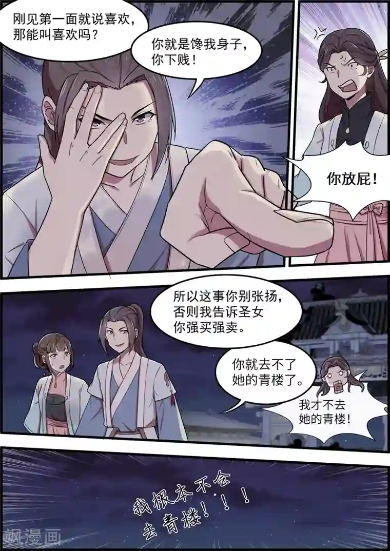 不死邪王第48话