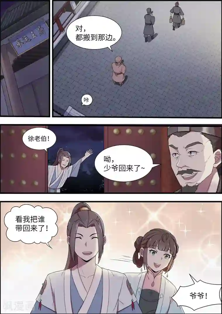 不死邪王第48话