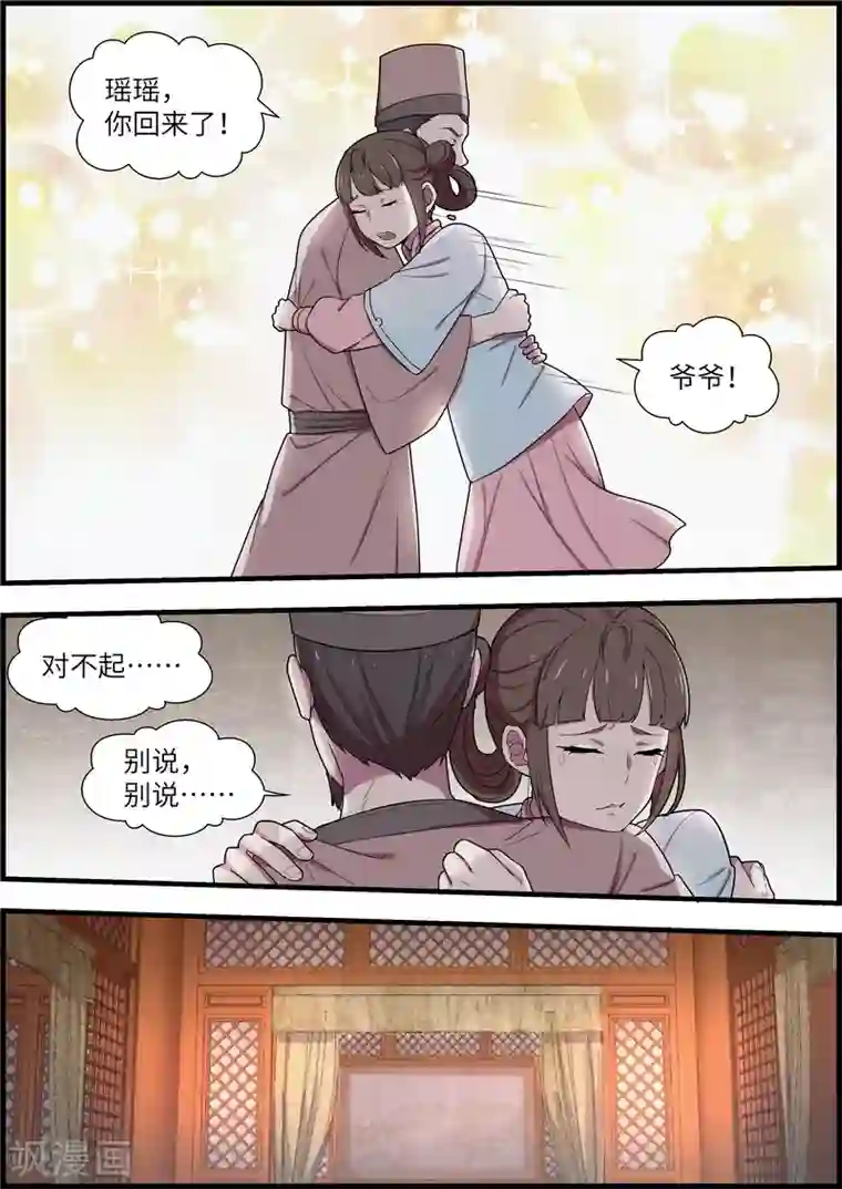 不死邪王第48话