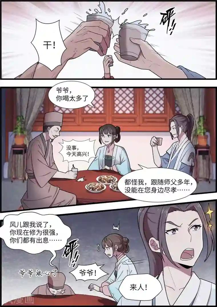 不死邪王第48话