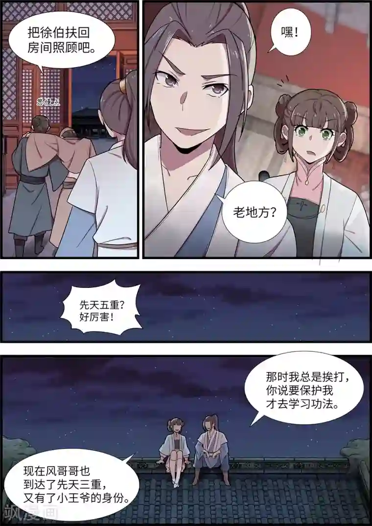 不死邪王第48话