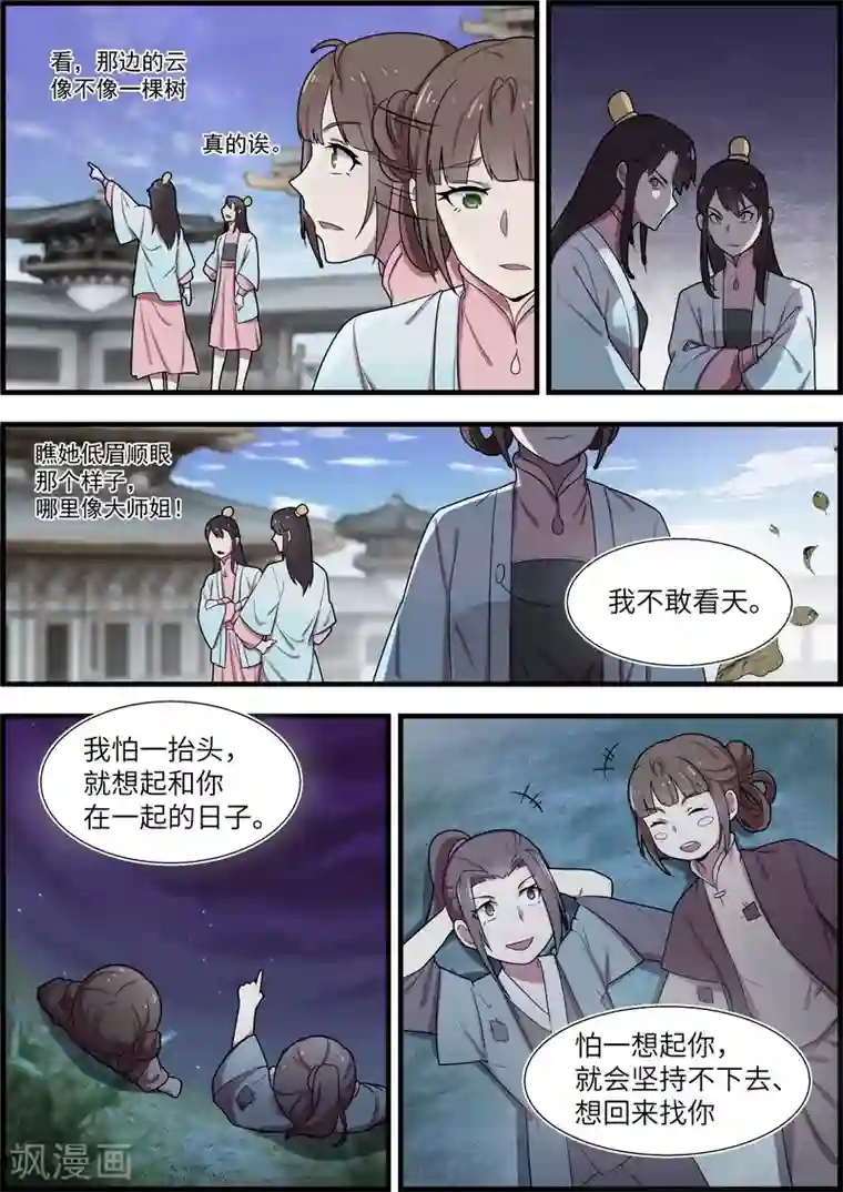 不死邪王第48话