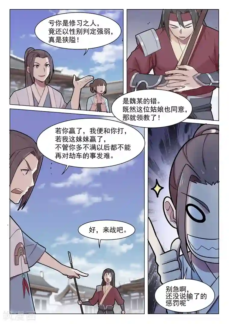 不死邪王第49话