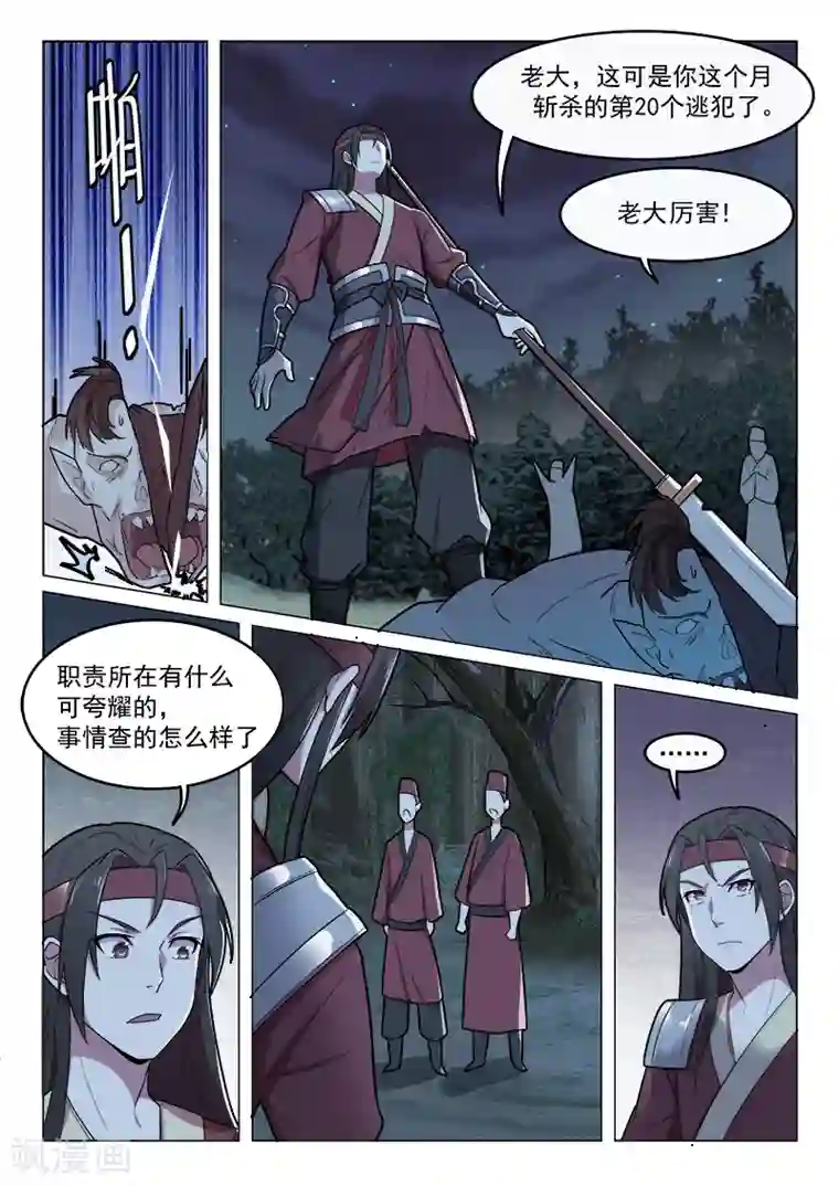 不死邪王第49话