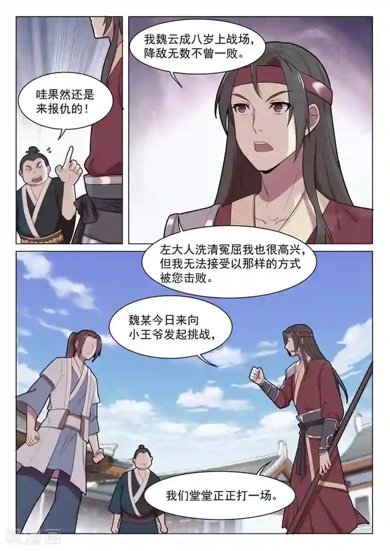 不死邪王第49话