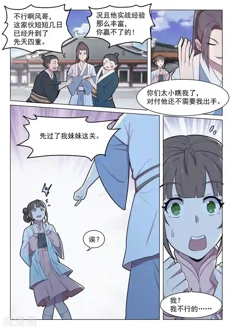 不死邪王第49话