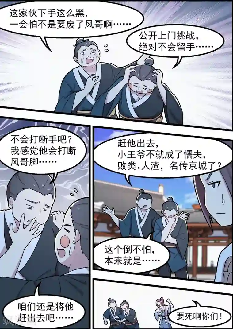 不死邪王第50话