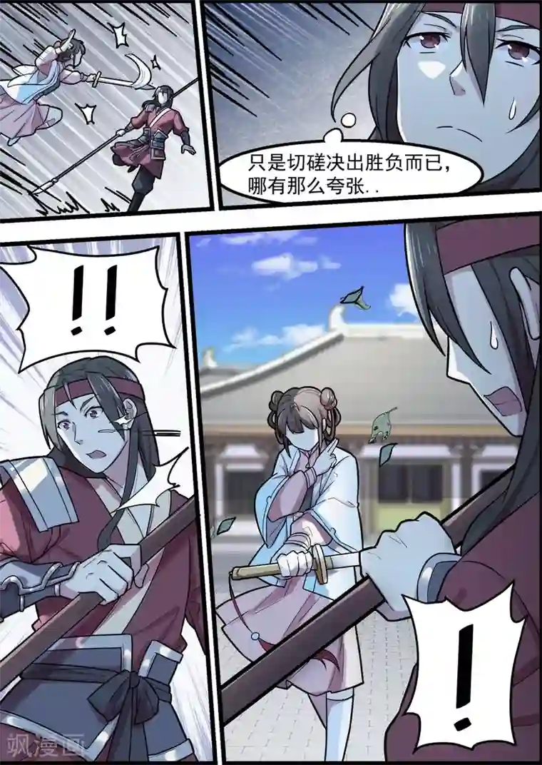 不死邪王第50话