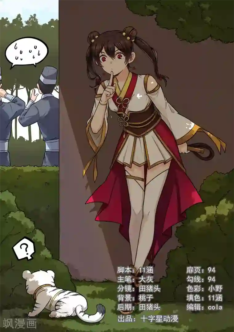 不死邪王第51话