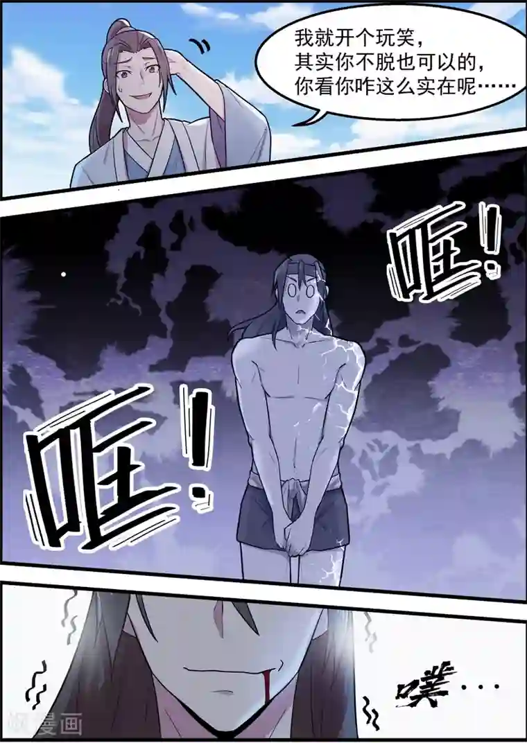 不死邪王第51话