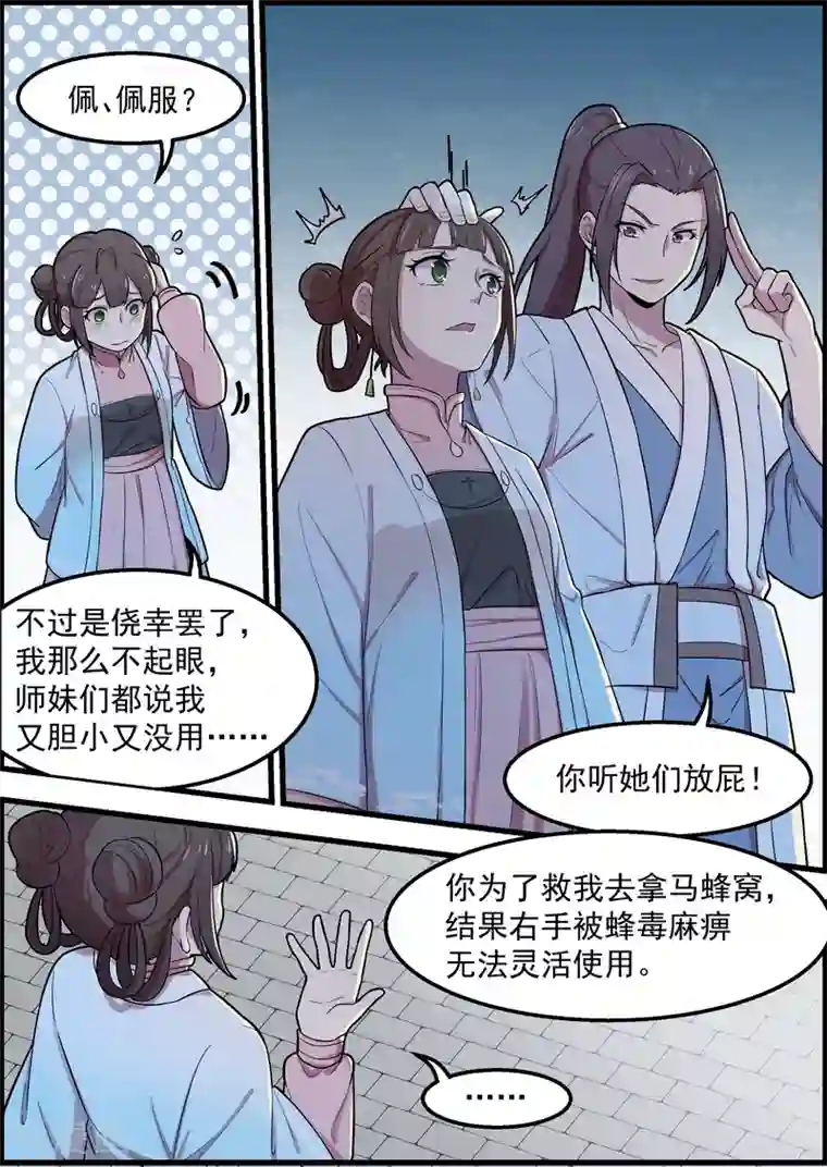 不死邪王第51话