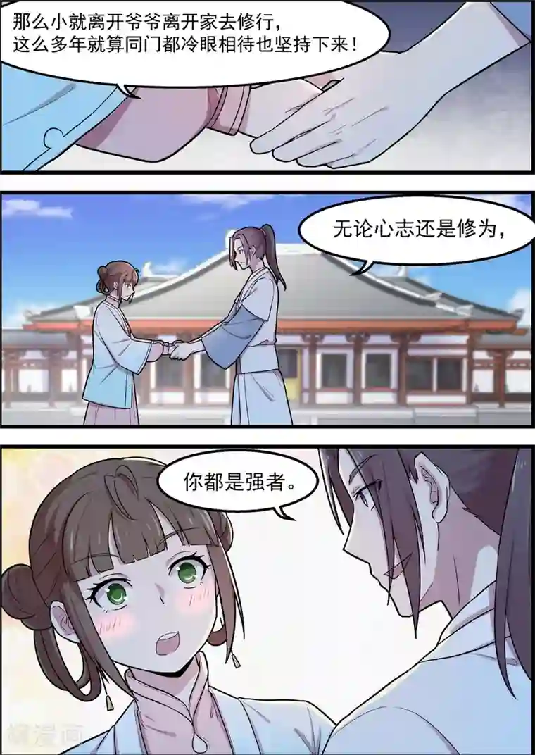 不死邪王第51话