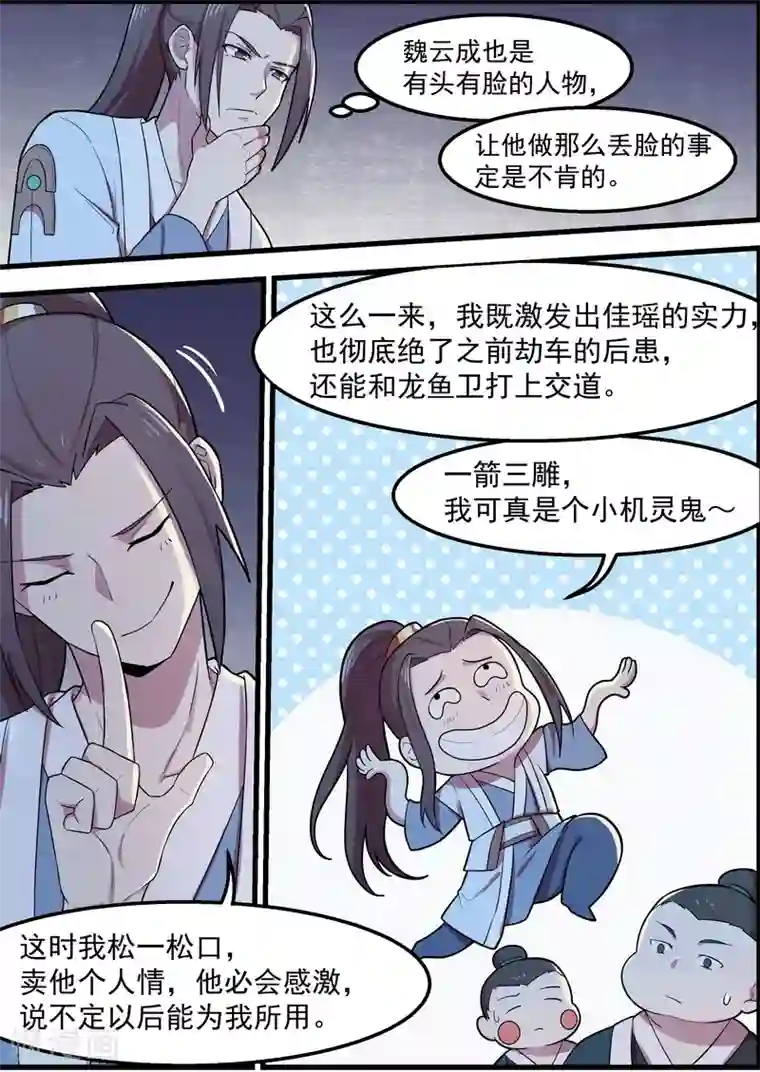 不死邪王第51话