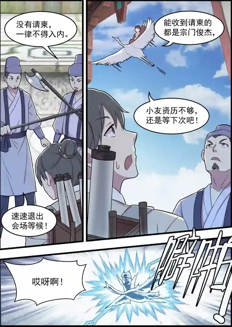 不死邪王第52话