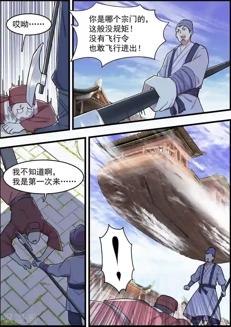 不死邪王第52话