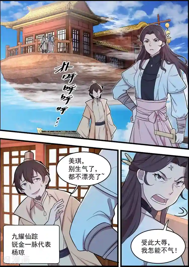 不死邪王第52话