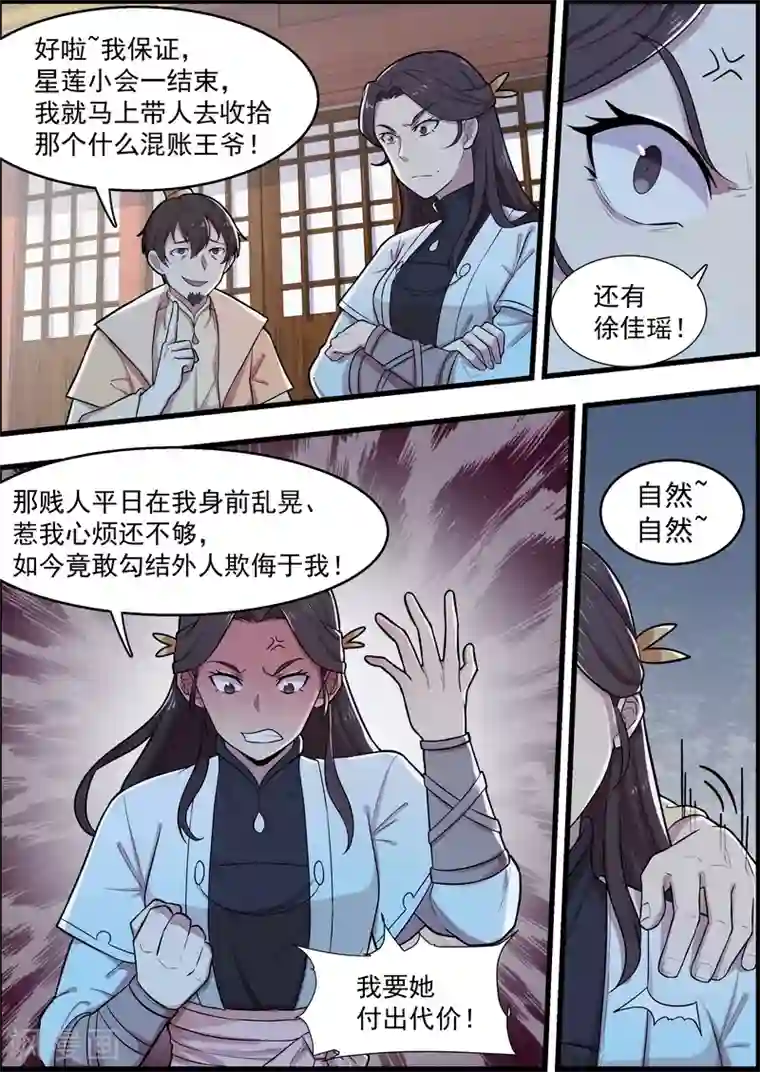 不死邪王第52话