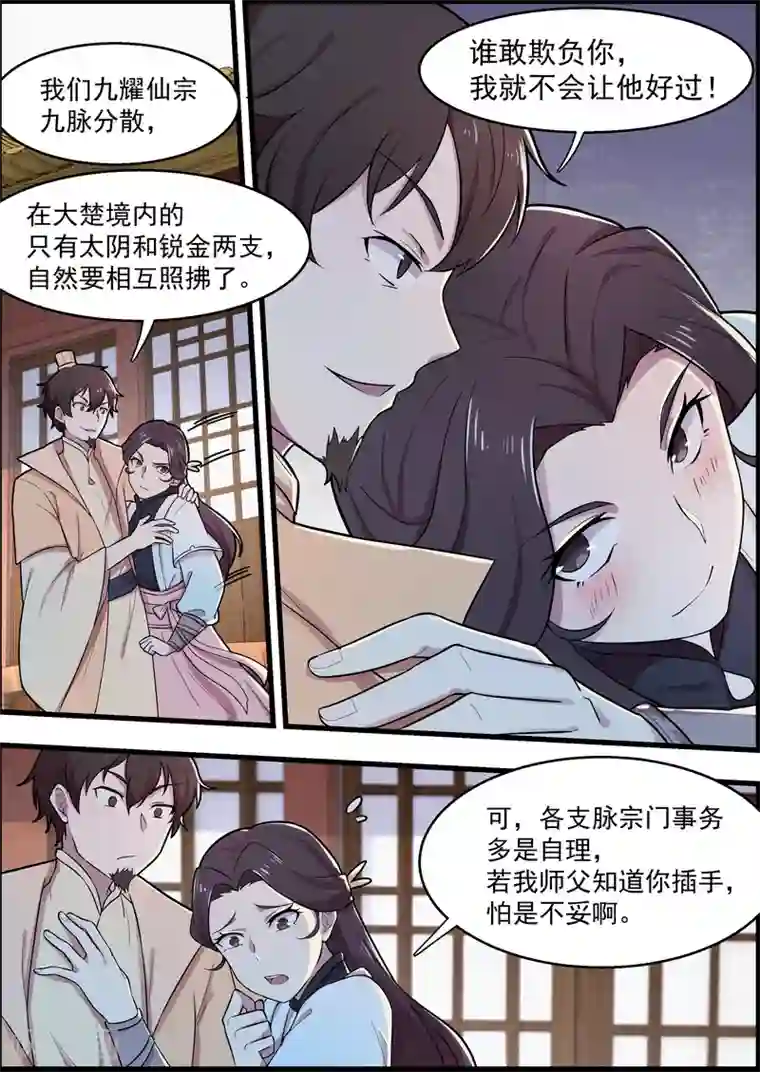 不死邪王第52话