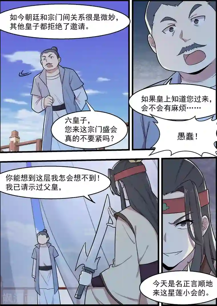 不死邪王第52话