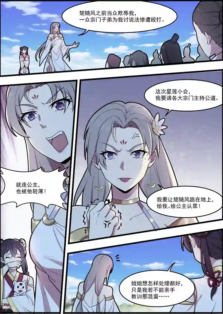 不死邪王第53话