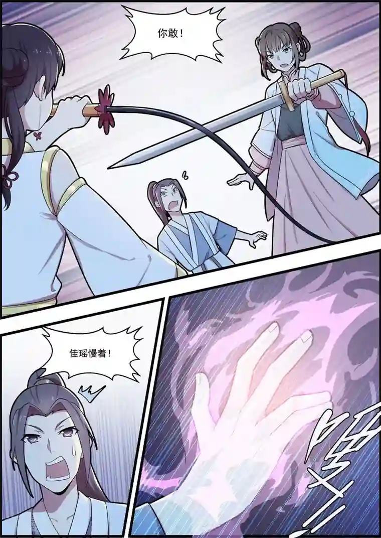 不死邪王第53话