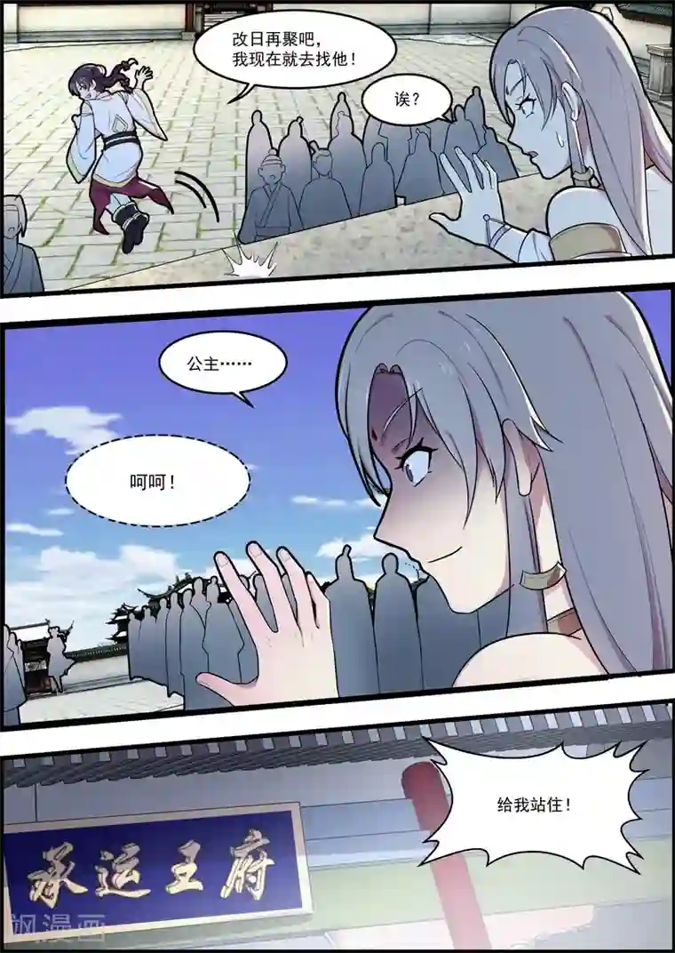 不死邪王第53话