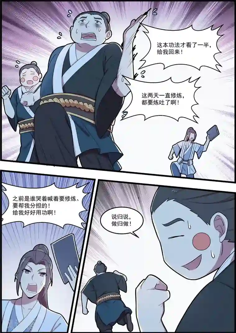 不死邪王第53话