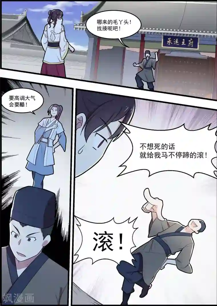 不死邪王第53话