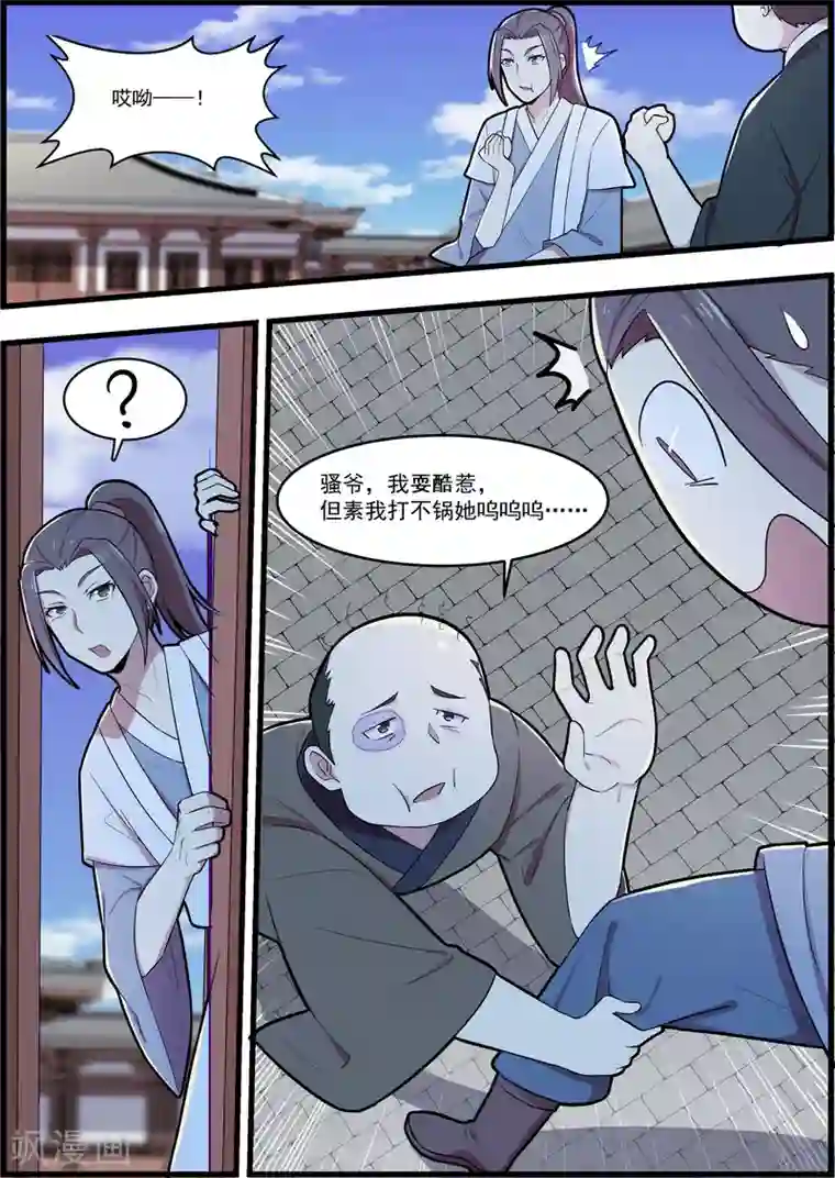 不死邪王第53话