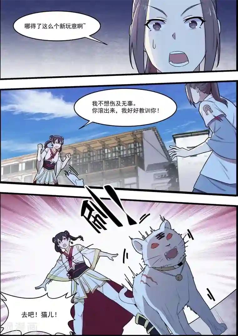 不死邪王第54话