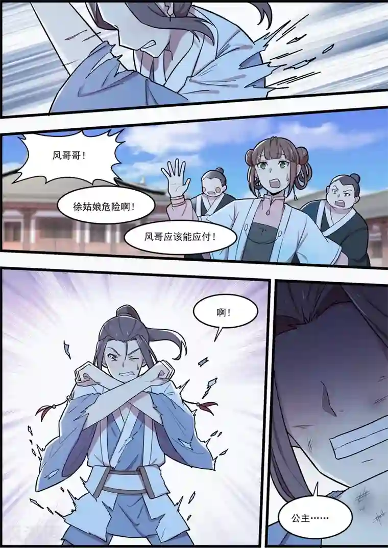 不死邪王第54话