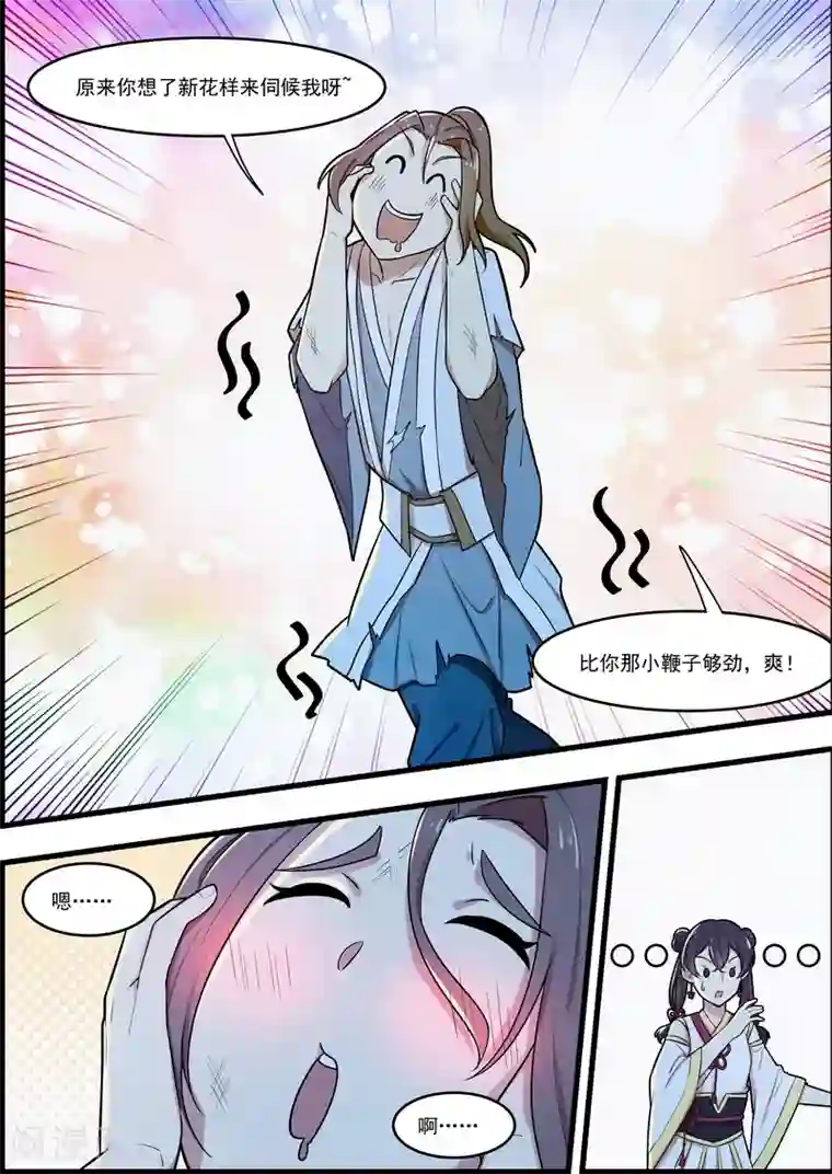 不死邪王第54话