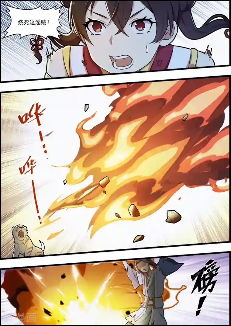 不死邪王第54话