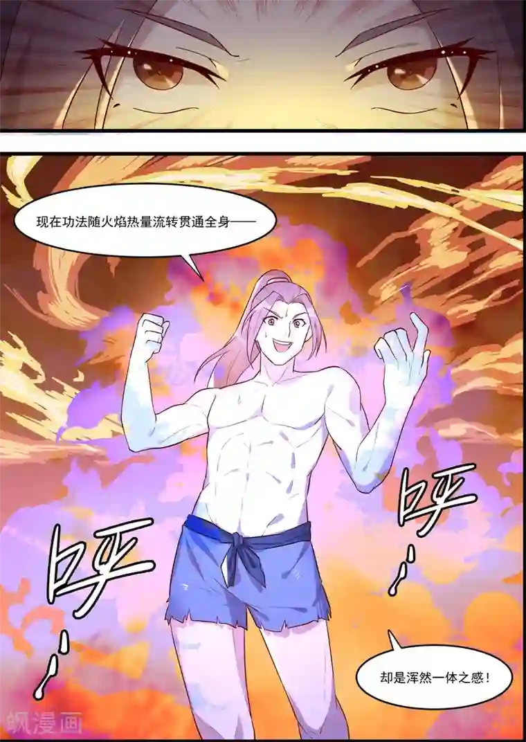 不死邪王第55话