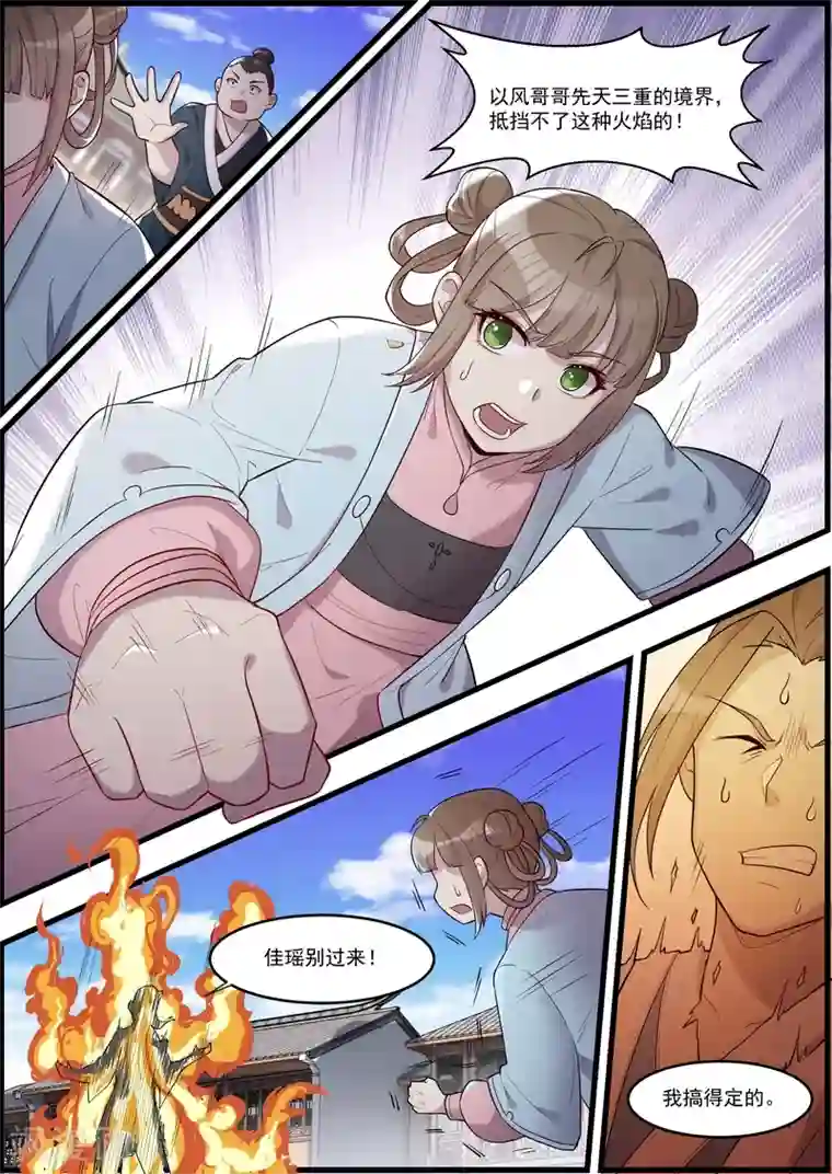 不死邪王第55话