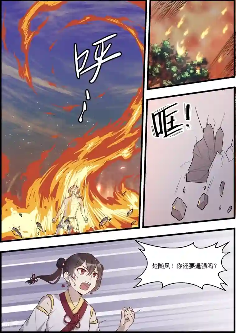 不死邪王第55话