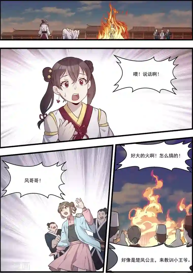不死邪王第55话
