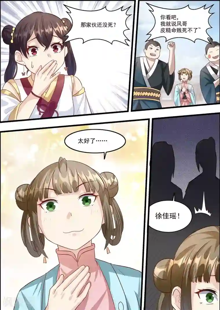 不死邪王第56话