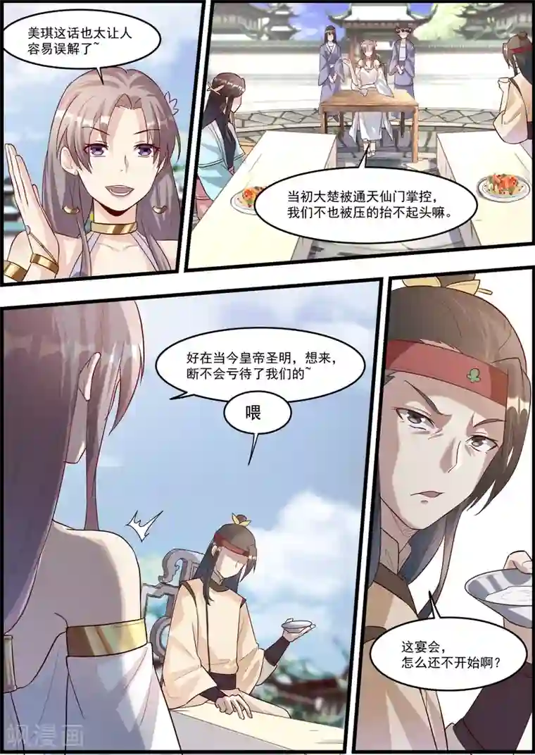 不死邪王第56话