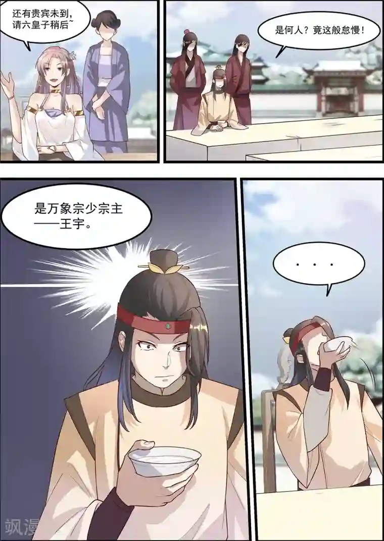不死邪王第56话