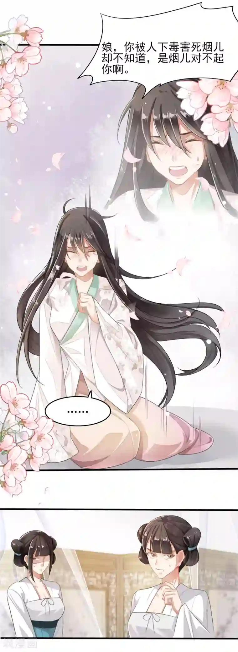 嫡女有毒第8话