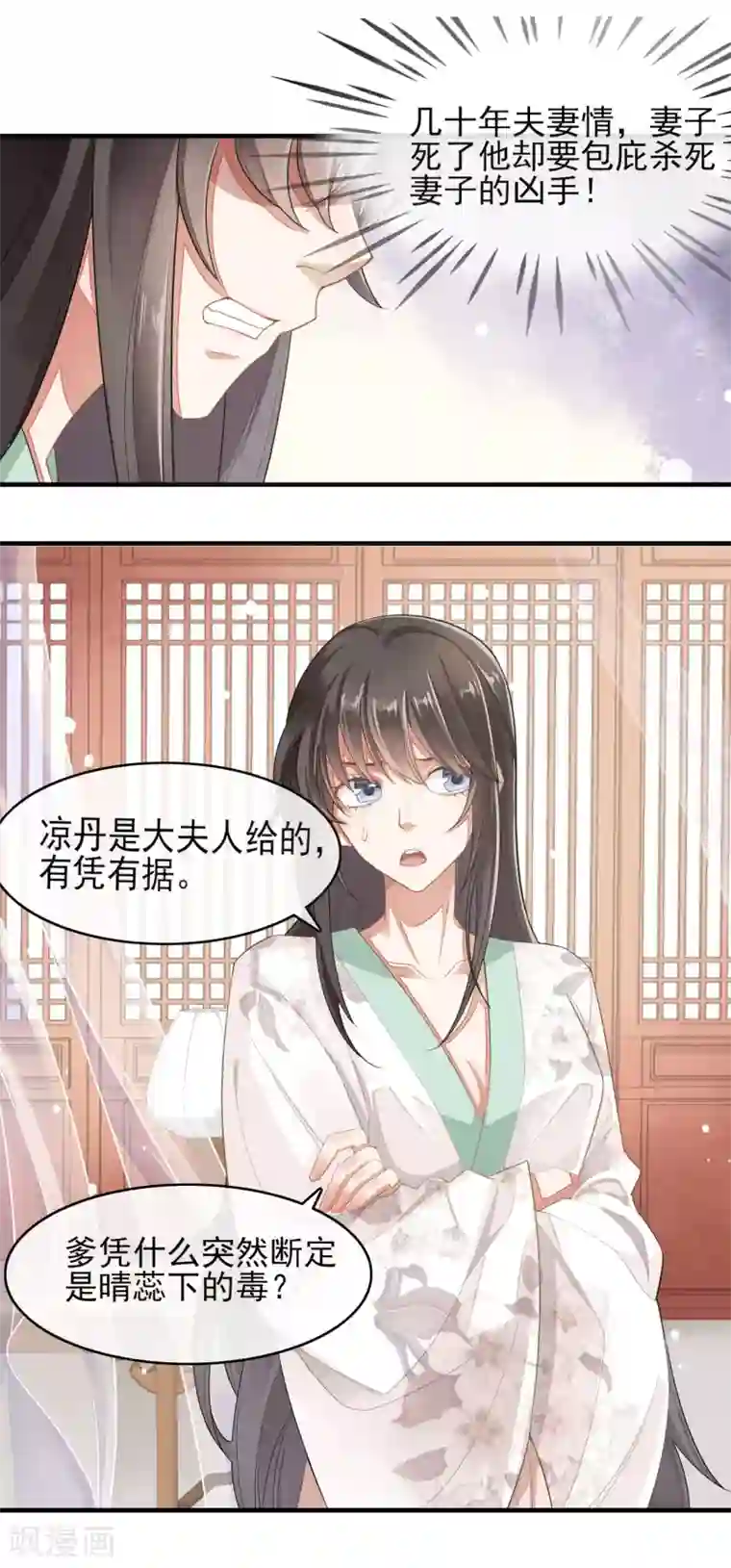 嫡女有毒第10话