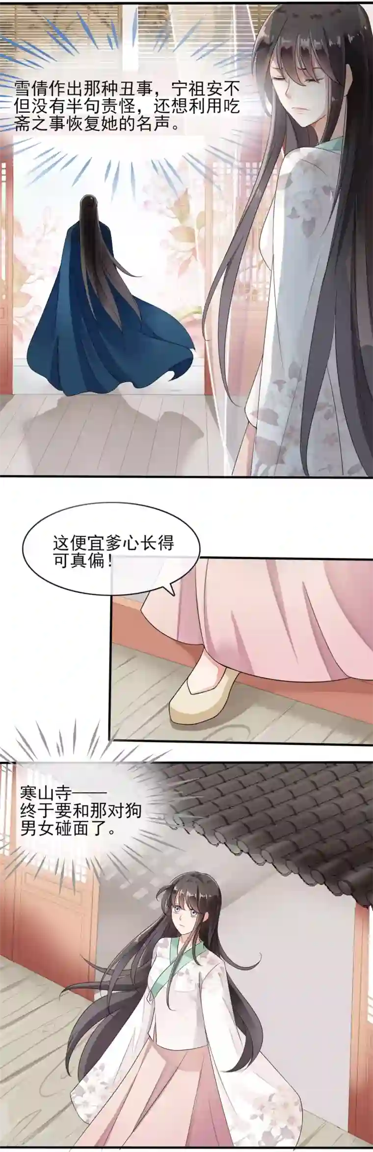 嫡女有毒第10话