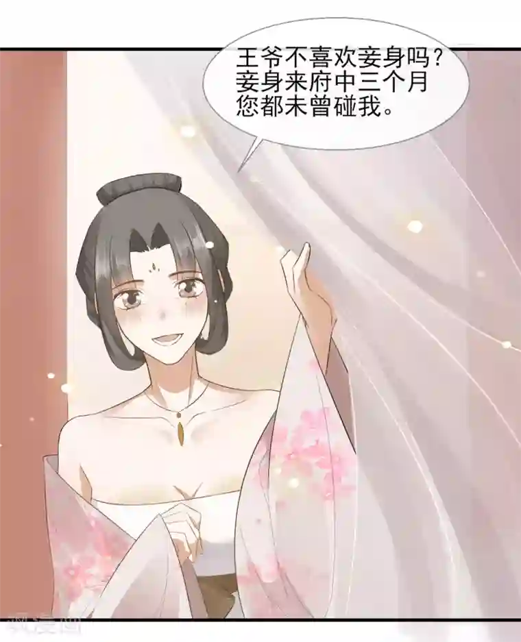 嫡女有毒第10话