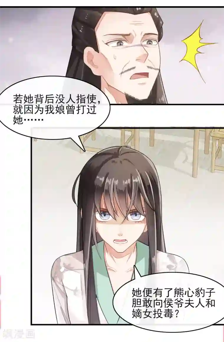 嫡女有毒第10话