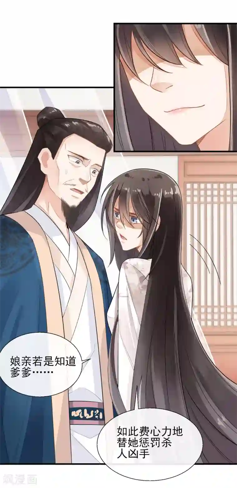 嫡女有毒第10话