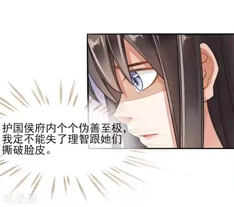 嫡女有毒第10话