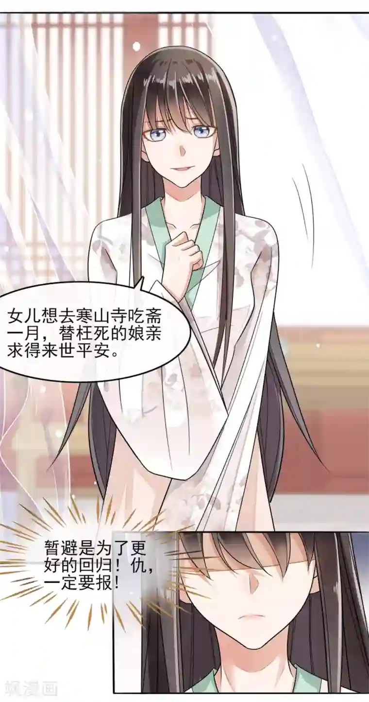 嫡女有毒第10话