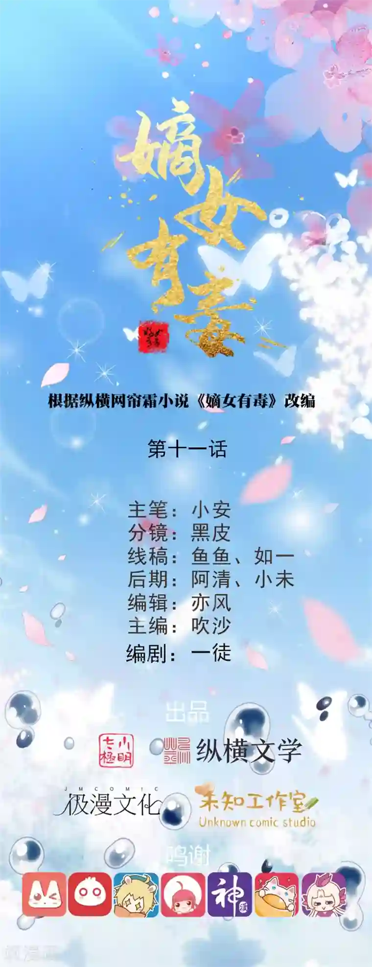 嫡女有毒第11话